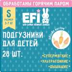 Подгузники EFI S 28 шт.