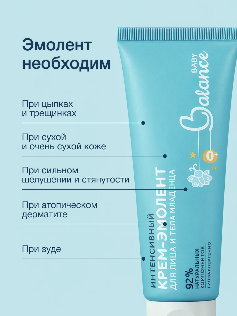Крем Baby Balance Интенсивный 75 мл - фото 2
