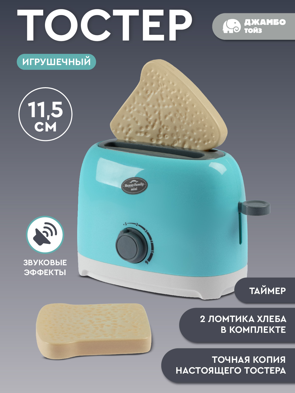 Игрушка AMORE BELLO тостер - фото 2