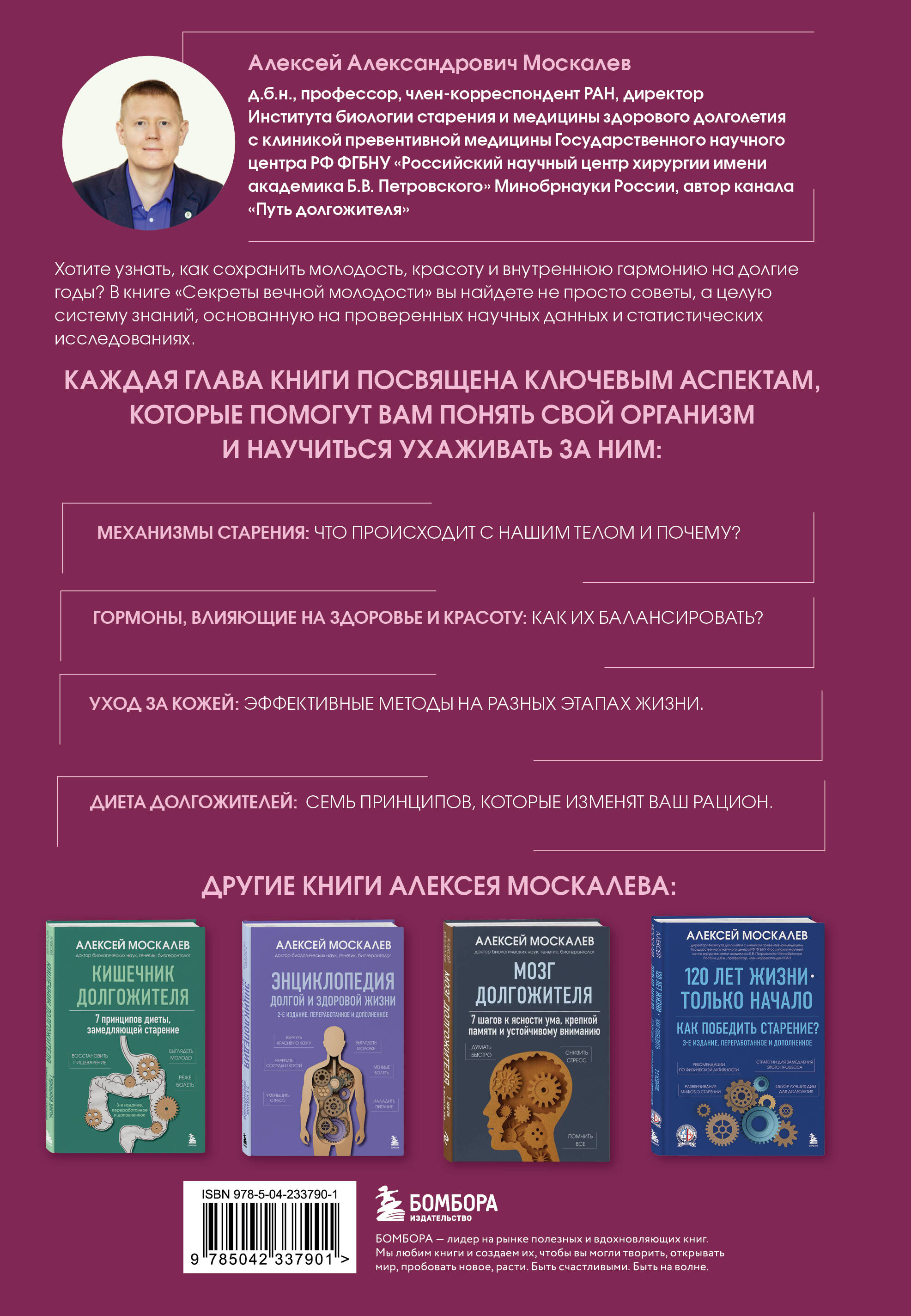 Книга БОМБОРА Секреты вечной молодости 2-е издание - фото 6