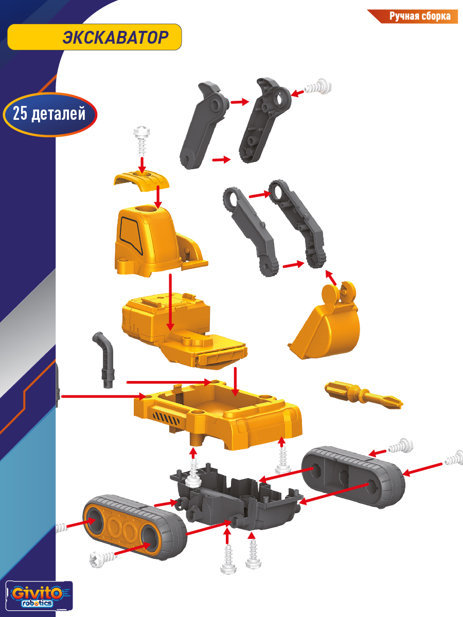 Робот-трансформер 8в1 Строитель на пульте управления G2411-481 - фото 5