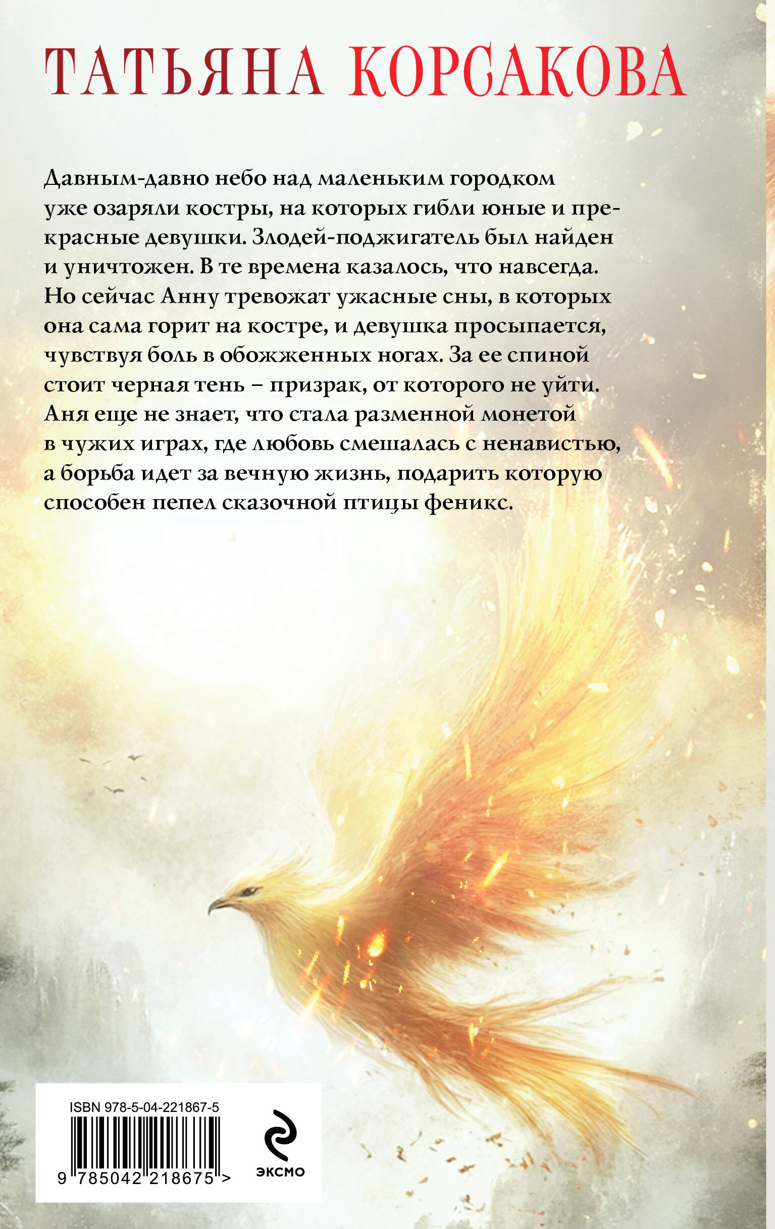 Книга Эксмо Пепел феникса - фото 10