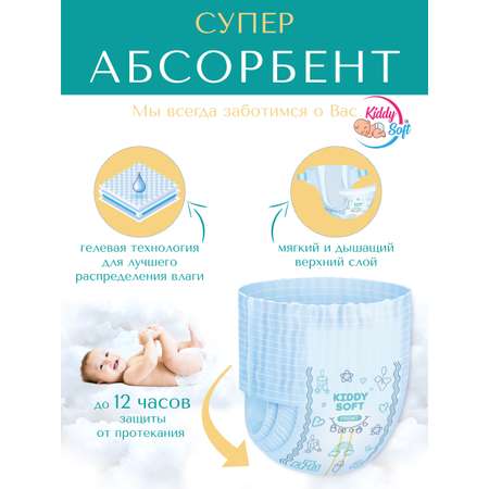 Трусики Kiddy Soft S 82 шт.
