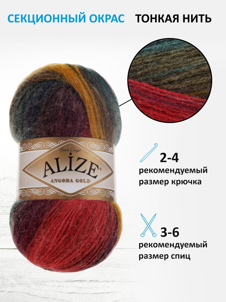Пряжа Alize для вязания зимних вещей Angora Gold Batik 100 гр 550 м 5 мотков 3368 секционный - фото 2