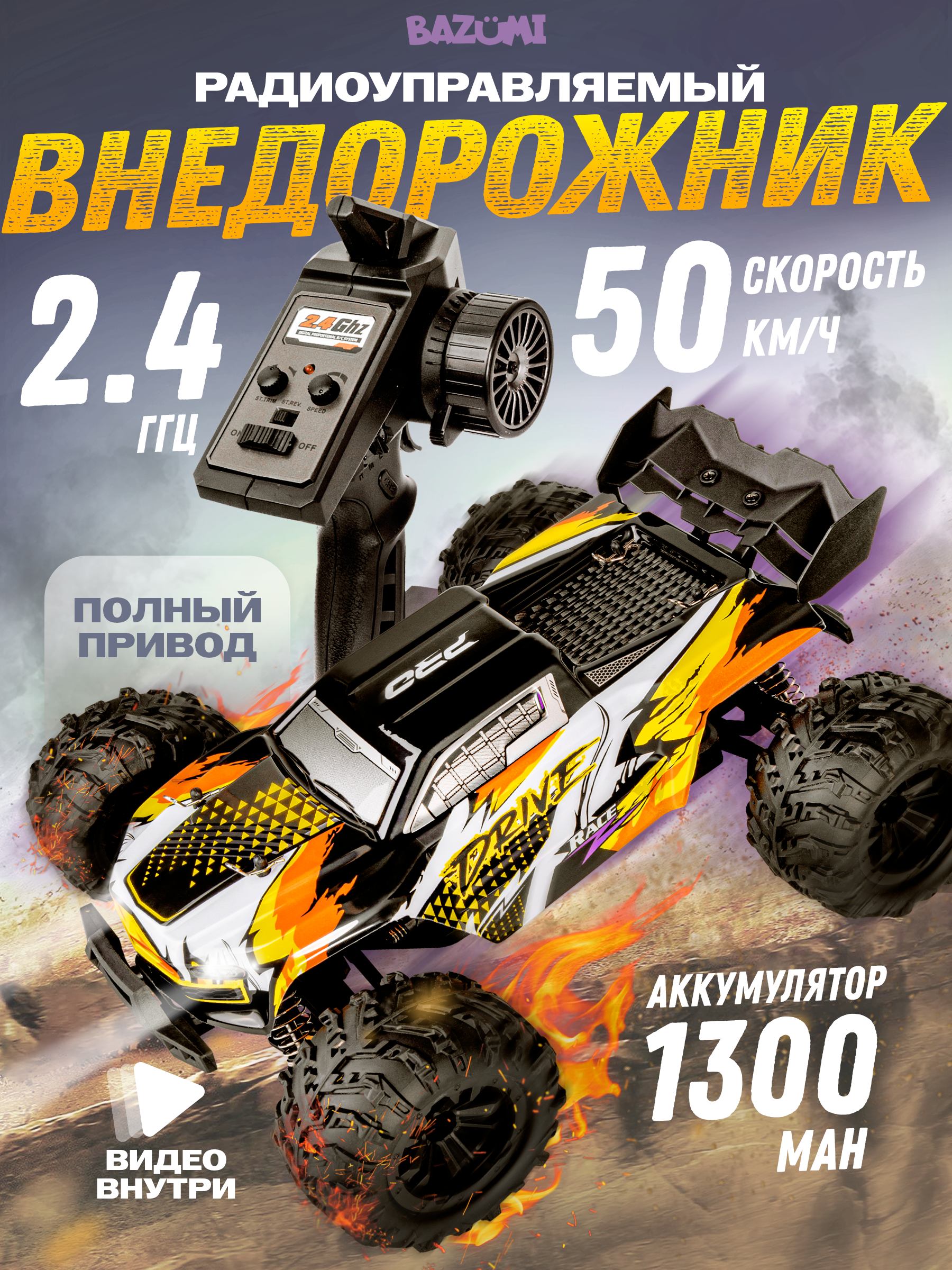 Автомобиль РУ BAZUMI Машинка джип большая с пультом 1:16 - фото 1