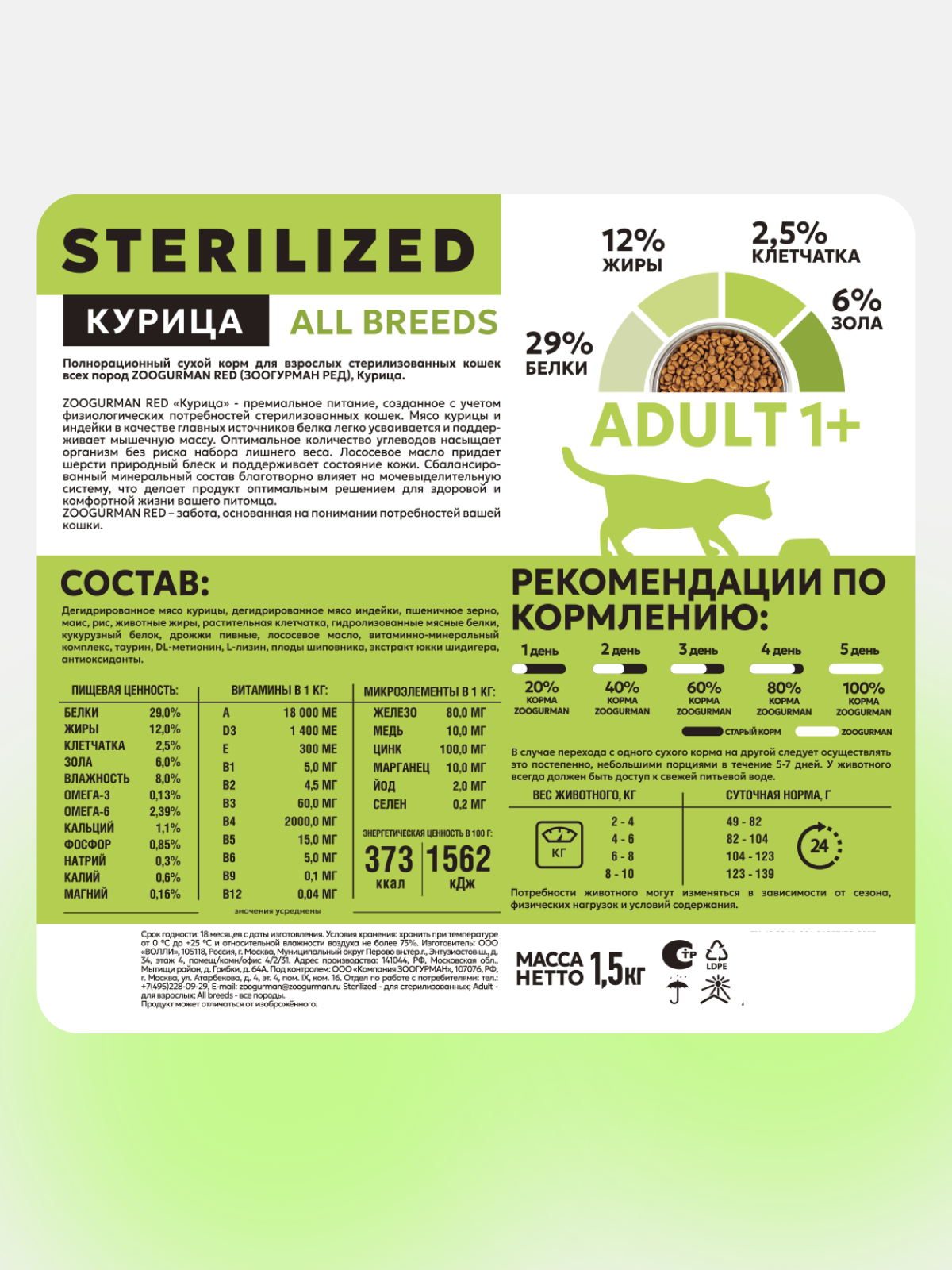 Корм сухой Зоогурман RED Курица 1,5 кг - фото 3