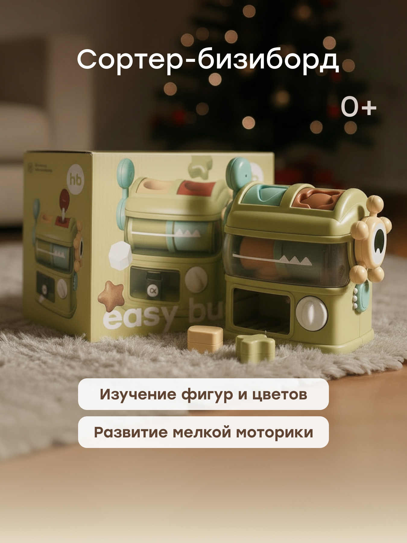 Игрушка Happy Baby сортер Easy Busy - фото 7