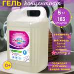 Универсальный гель-концентрат Maryclean для стирки любых видов ткани