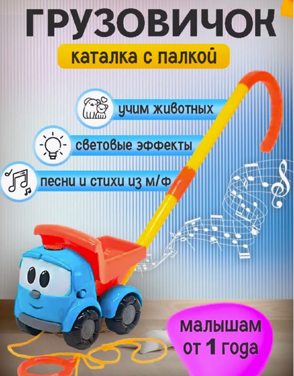 Игрушка ТОТОША каталка Грузовичок Лева на палке - фото 3