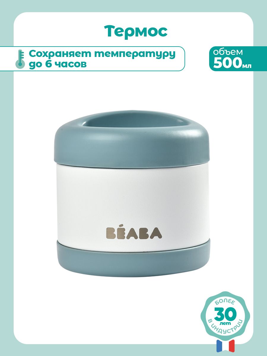 Термоконтейнер для еды детского питания BEABA 500 мл синий - фото 2