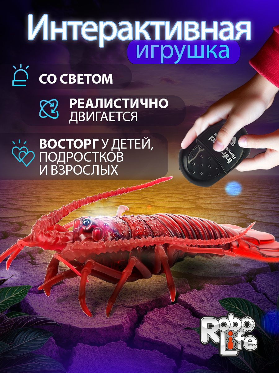 Зверушка РУ Robo Life Рак на пульте - фото 1