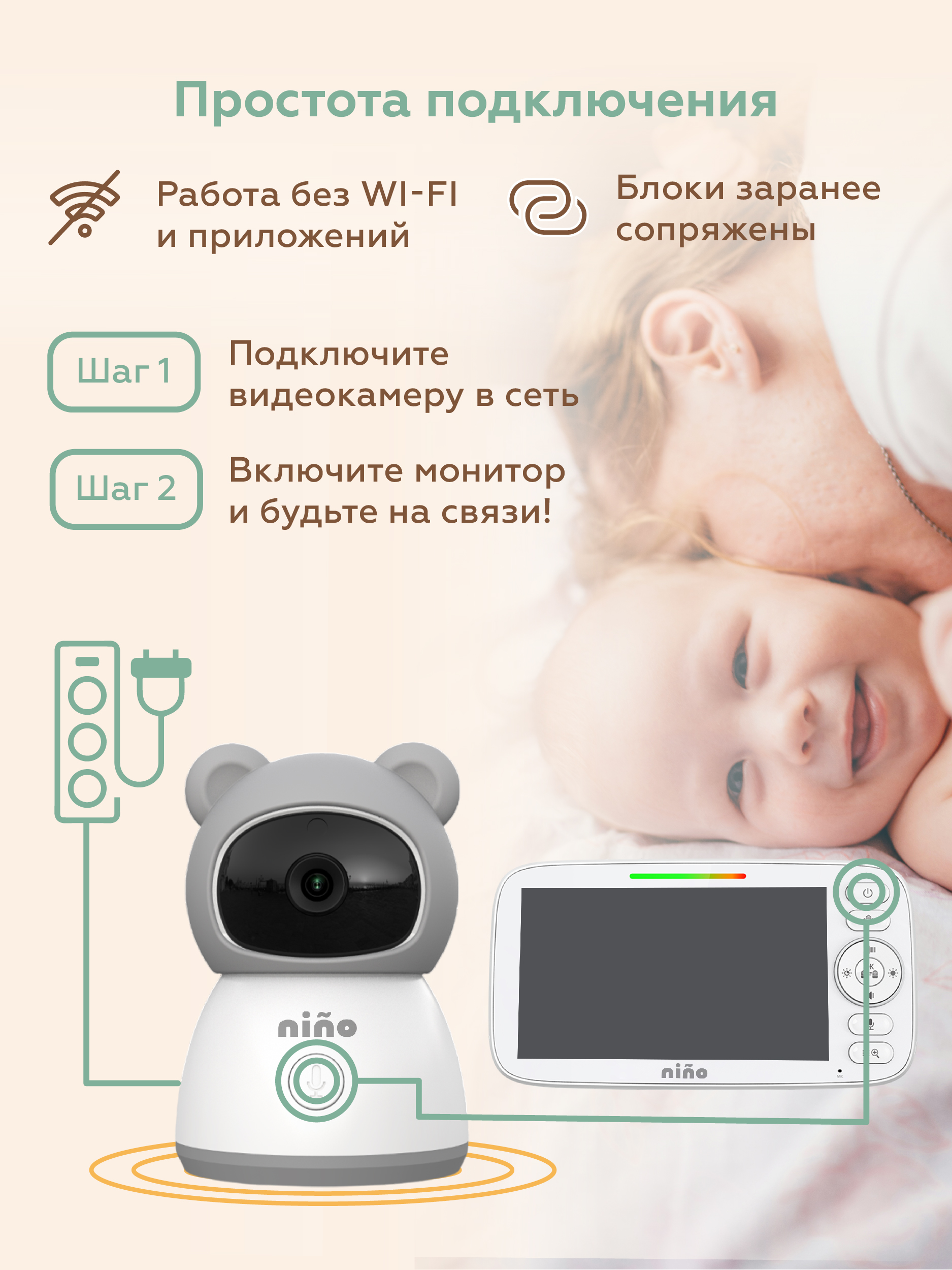 Видеоняня nino SM530Q - фото 5