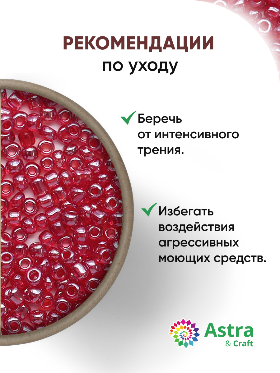 Набор для творчества Astra Craft бисер для плетения 11/0 20 г - фото 3