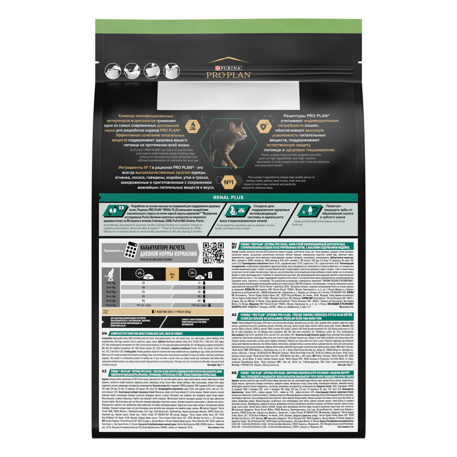 Корм сухой для кошек PRO PLAN RENAL PLUS 3 кг с индейкой для стерилизованных - фото 14