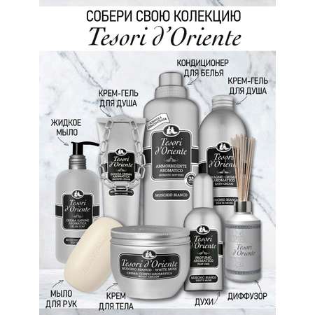 Туалетная вода Tesori dOriente Белый Мускус