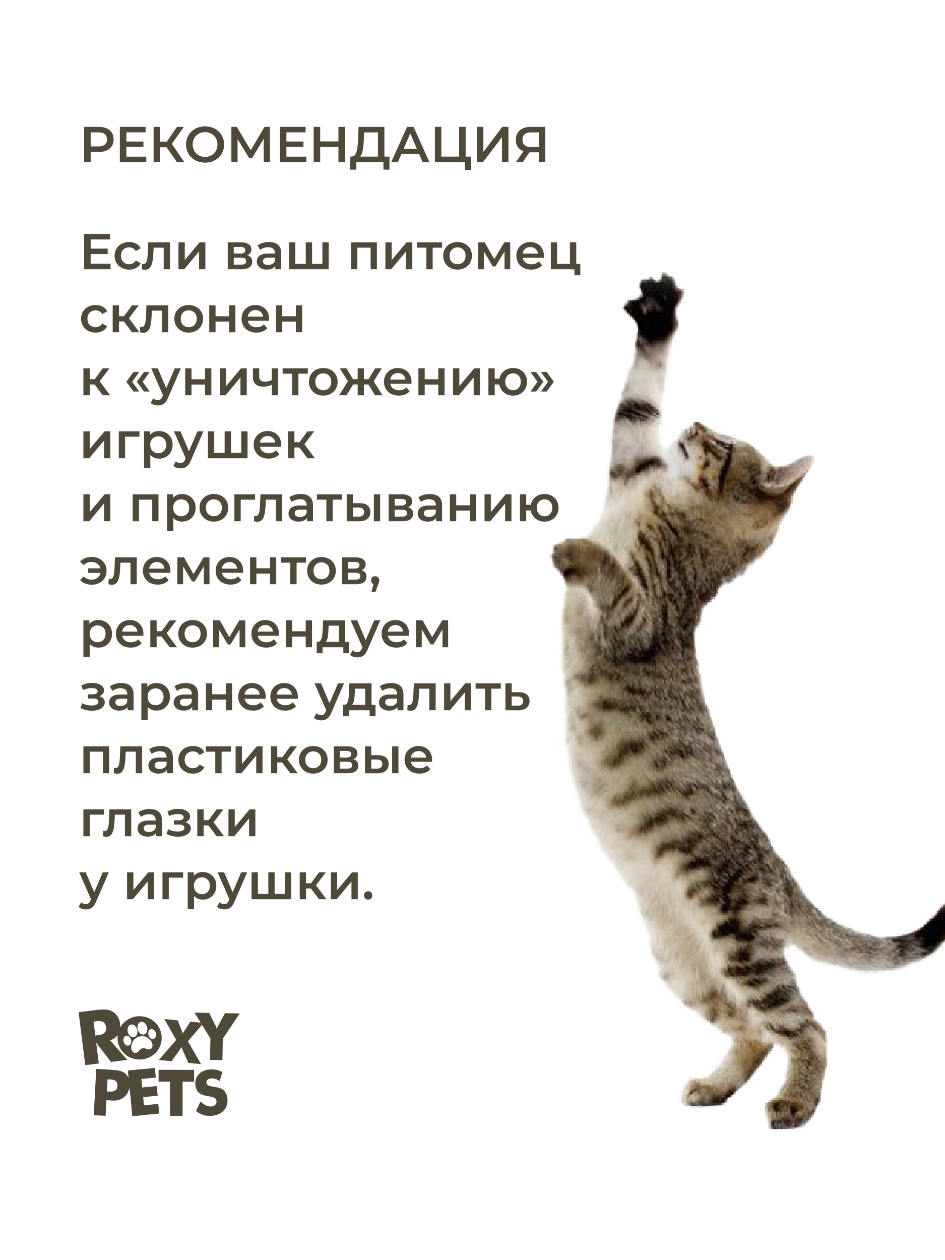 Игрушка ROXY PETS Дразнилка для кошек - фото 6