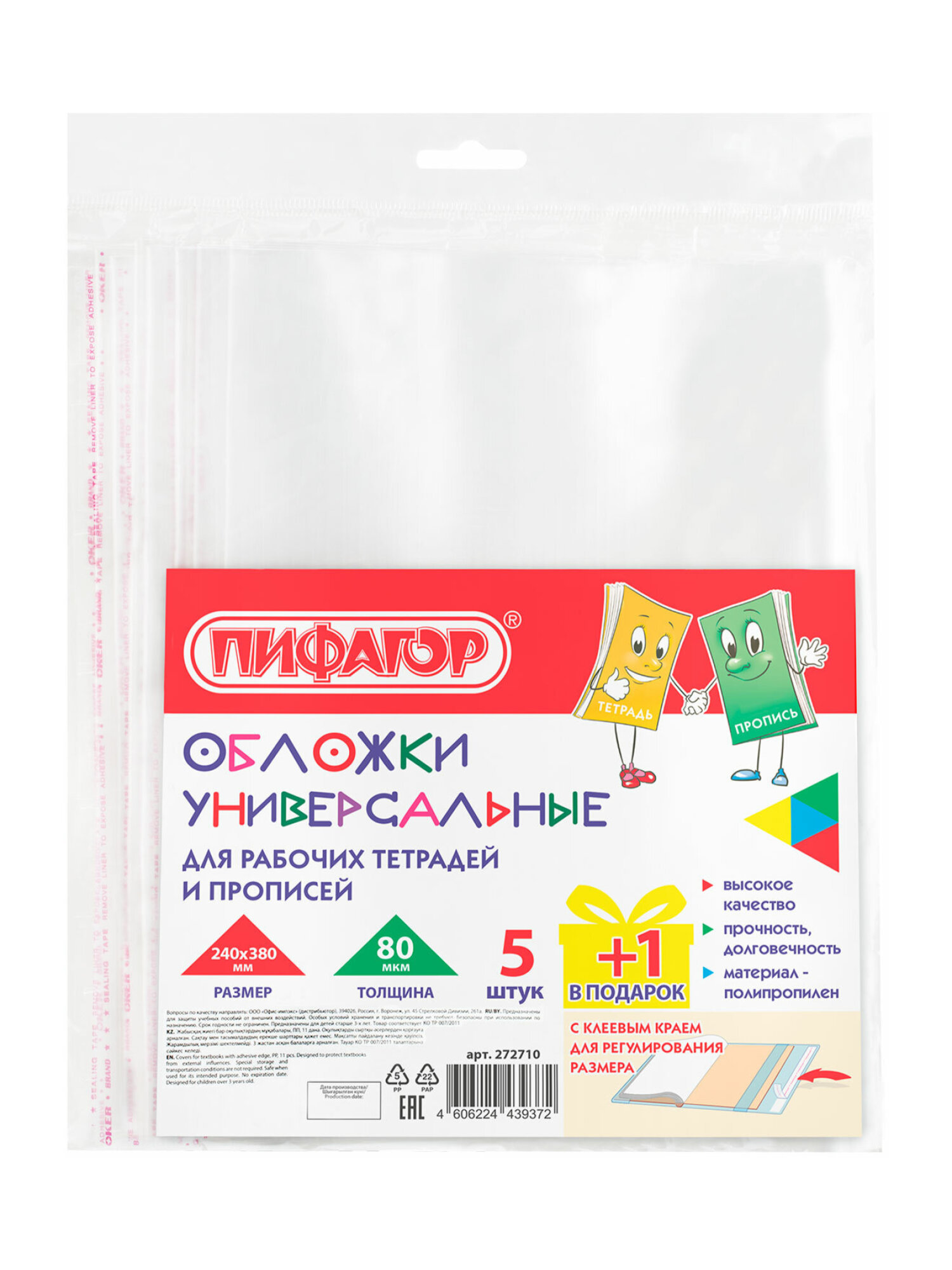 Обложка Пифагор 5 шт. - фото 8