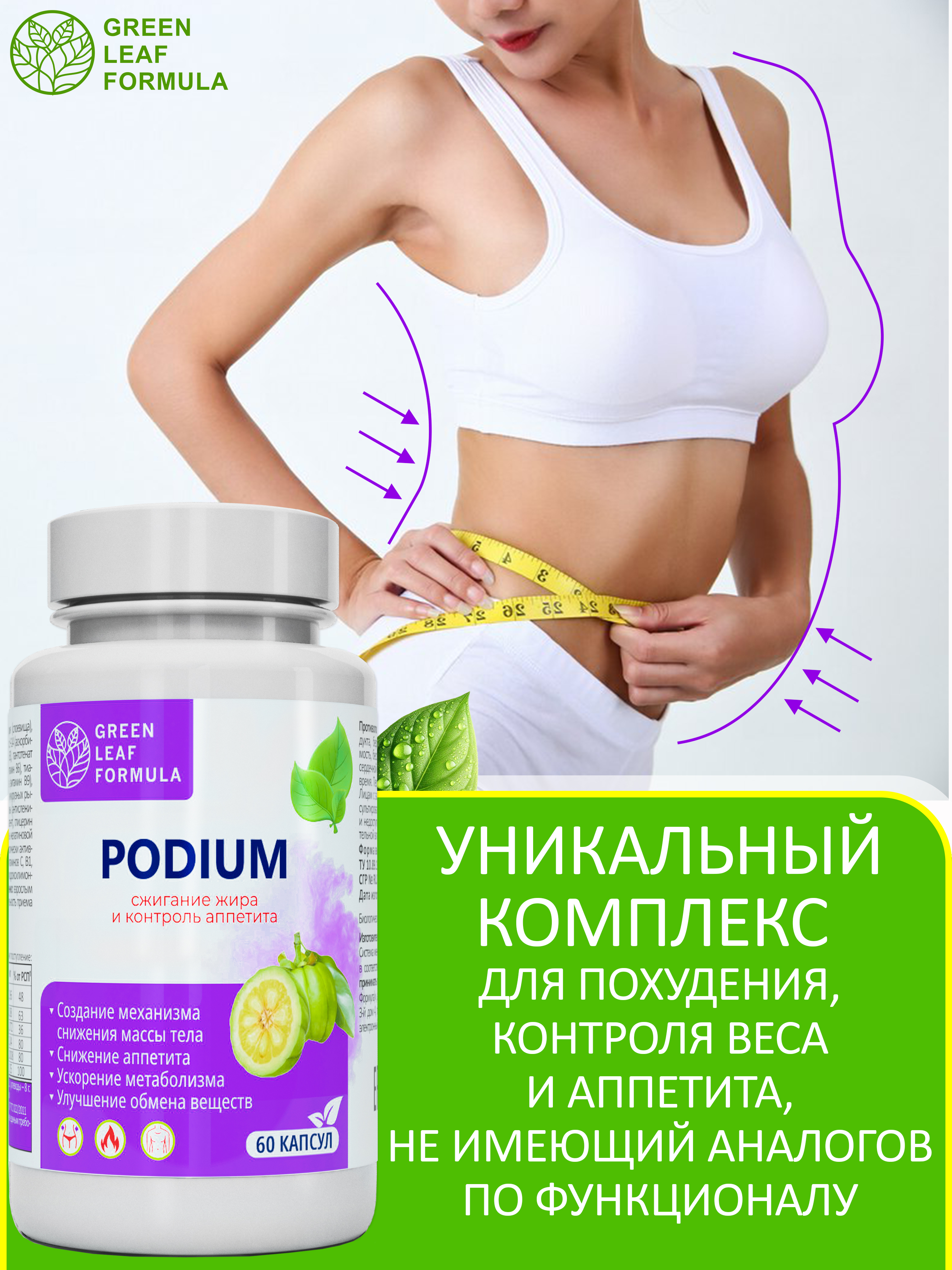 Таблетки для похудения Green Leaf Formula жиросжигатель для похудения для женщин и мужчин блокатор аппетита - фото 6