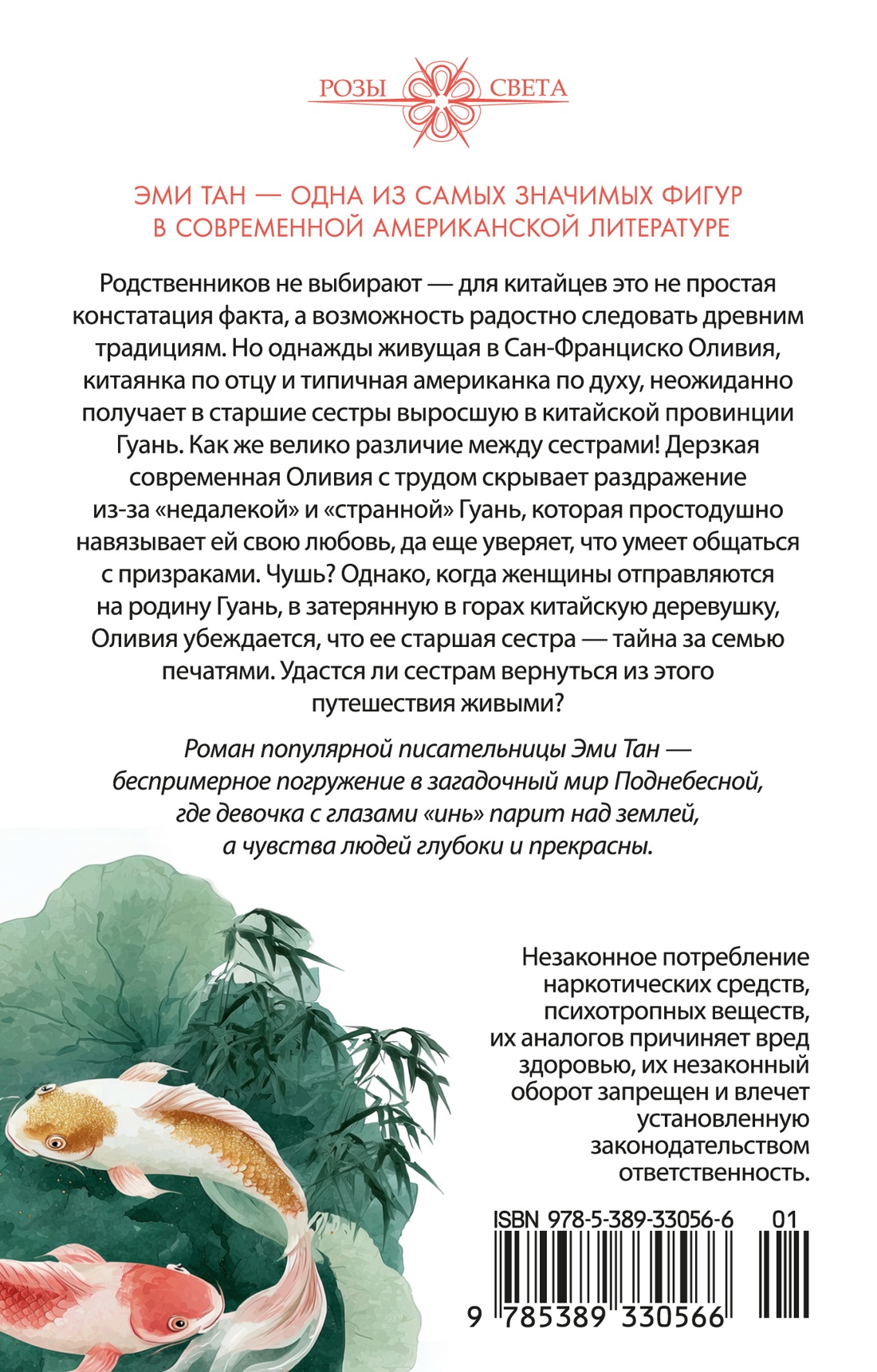 Книга Иностранка Тан Э Сто тайных чувств Розы света мяг обл - фото 4