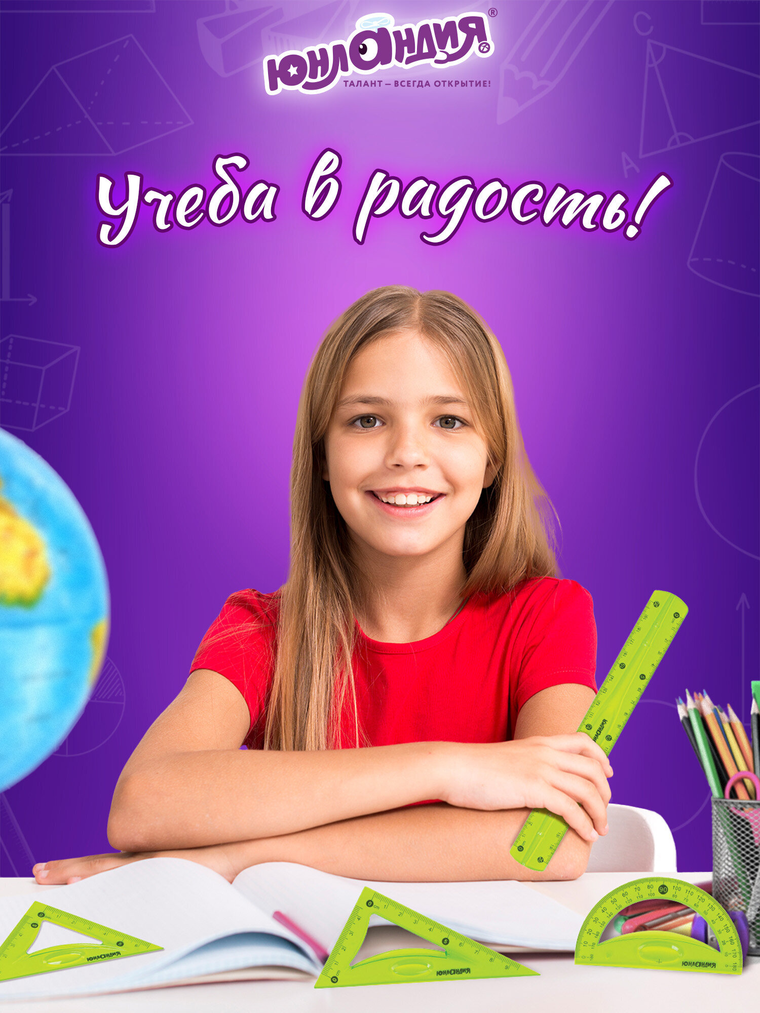 Набор чертёжный Юнландия 4 шт. - фото 4