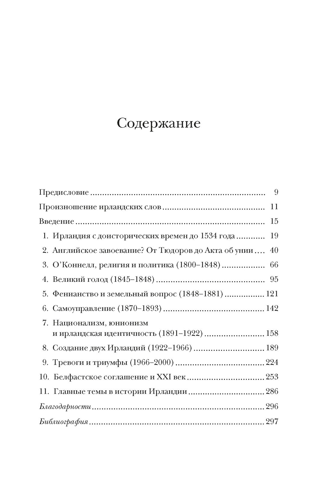 Книга КОЛИБРИ Заклятые соседи: Англия и Ирландия. Комплект из 3-х книг и набора открыток - фото 18