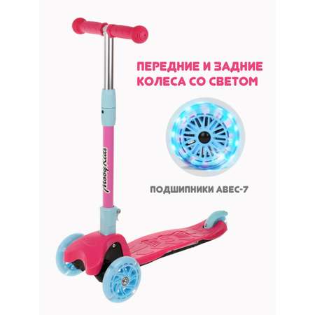 Самокат Moby kids трехколесный