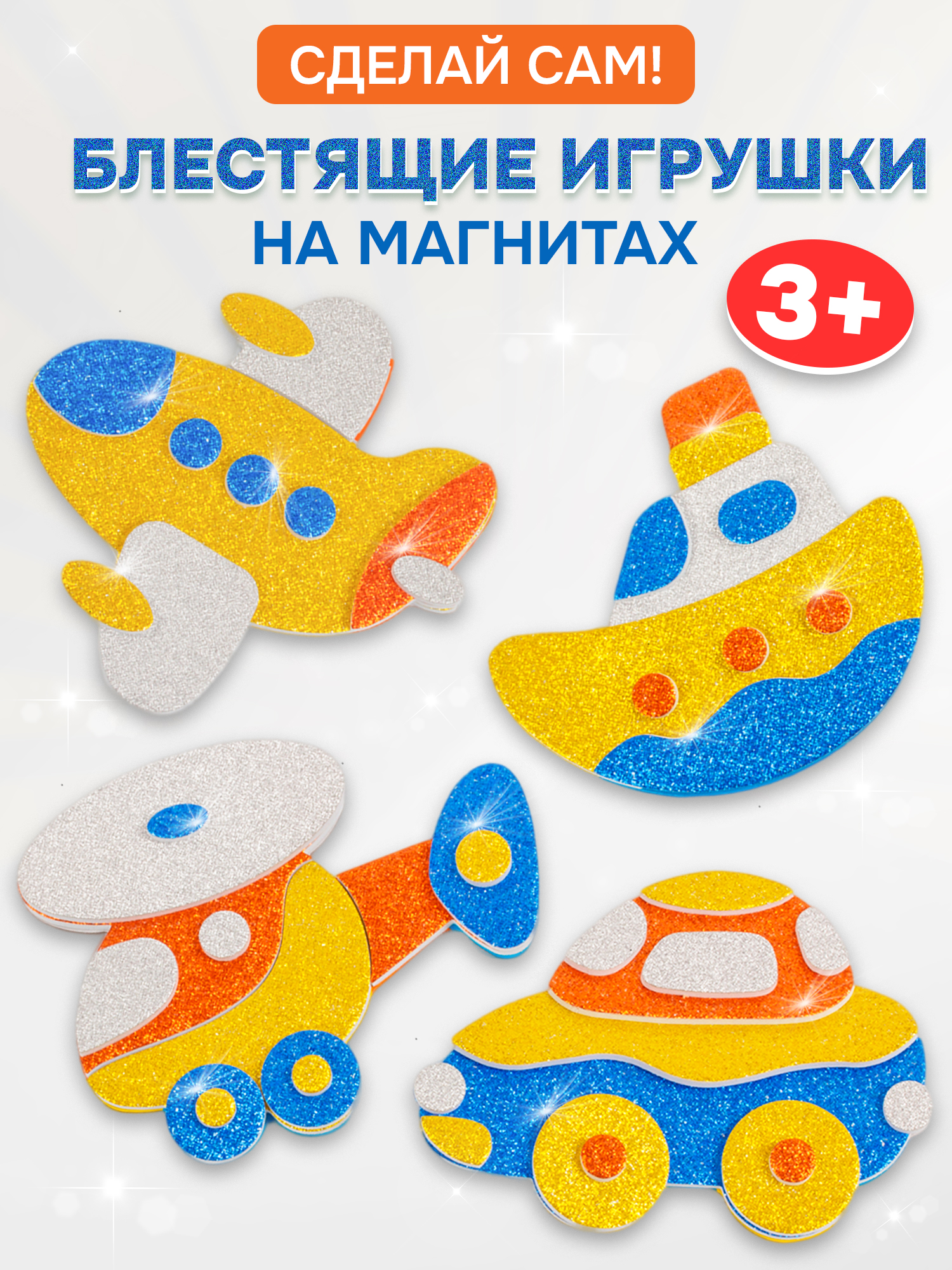 Набор для творчества Дрофа-Медиа аппликация Вертолет Самолет Машина - фото 1