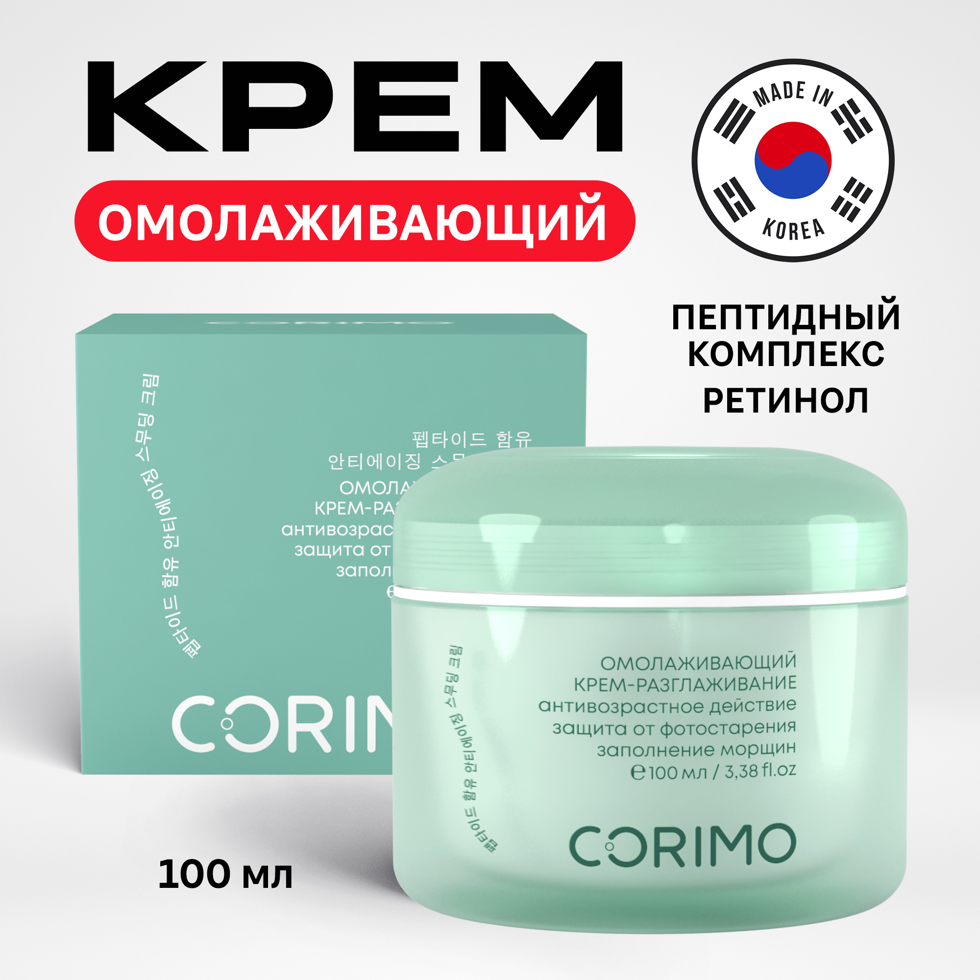 Крем CORIMO Омолаживающий 100 мл - фото 1