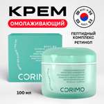 Крем CORIMO Омолаживающий 100 мл