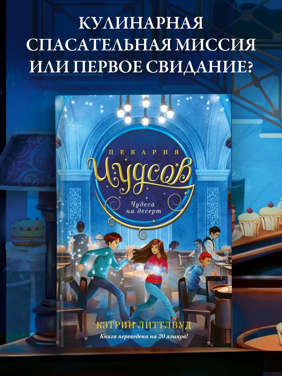 Книга АЗБУКА Волшебная пекарня Чудсов для детей Все приключения в одном комплекте - фото 3