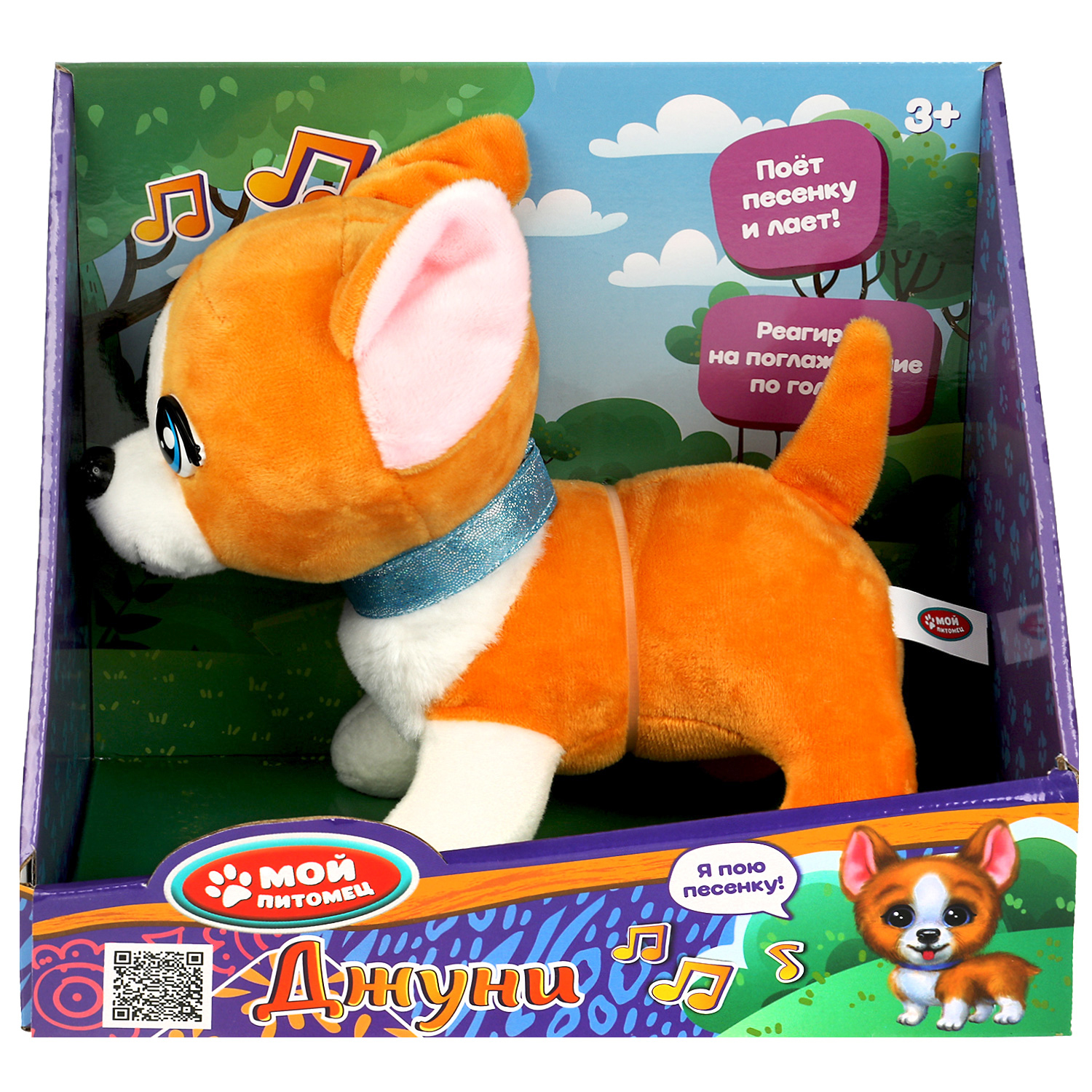 Игрушка мягкая Мой питомец собачка - фото 2