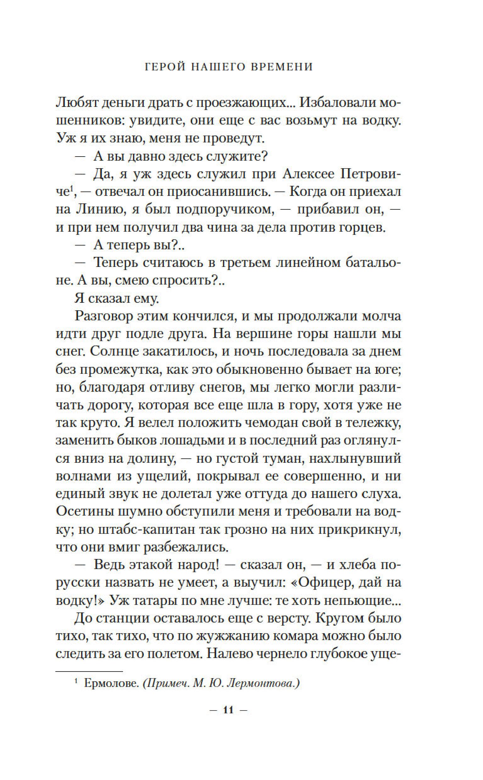 Книга АЗБУКА Герой нашего времени Поэмы - фото 5