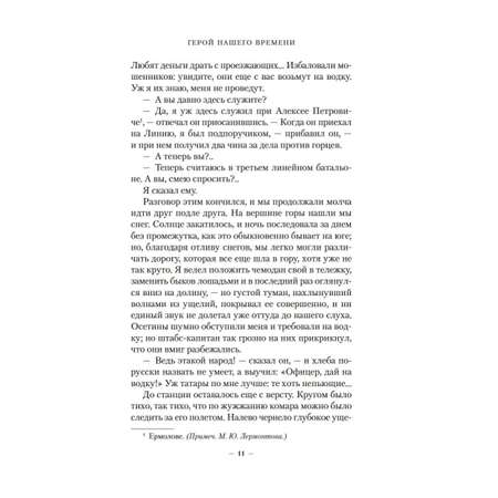 Книга АЗБУКА Герой нашего времени Поэмы