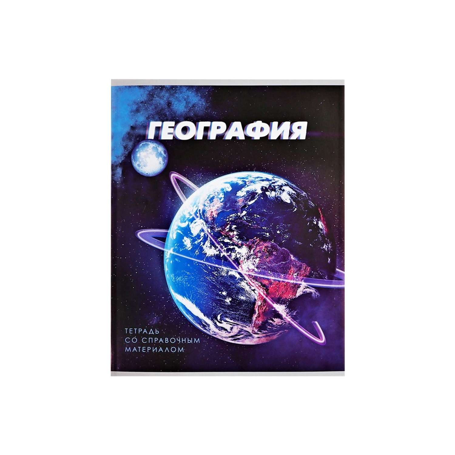 Тетрадь предметная География 3D 48л клетка 5926997 - фото 6