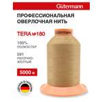 Нитки для оверлока Tera №180 Guttermann 5000м цвет 591
