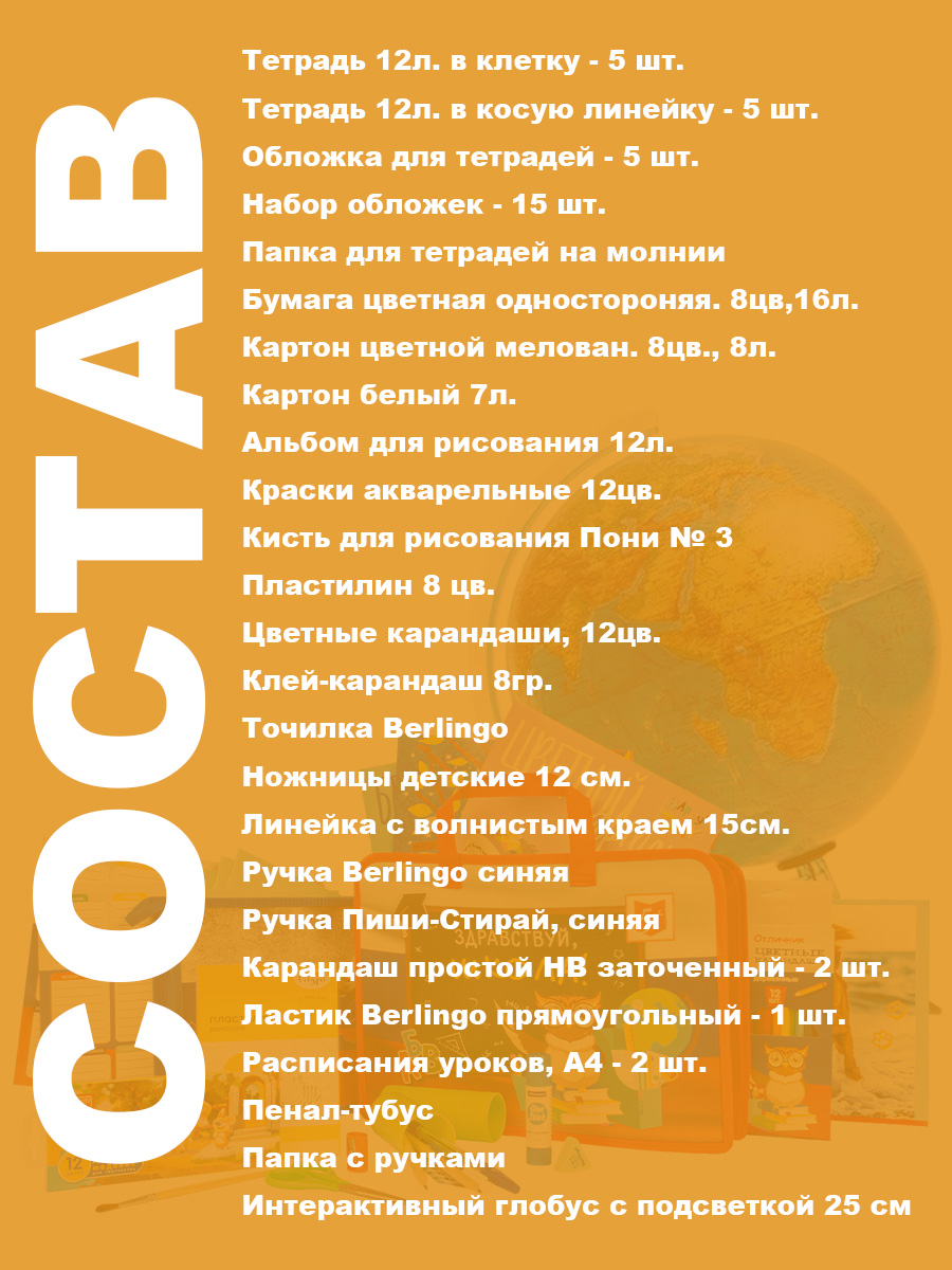 Набор школьника Отличник 52 предм. - фото 2
