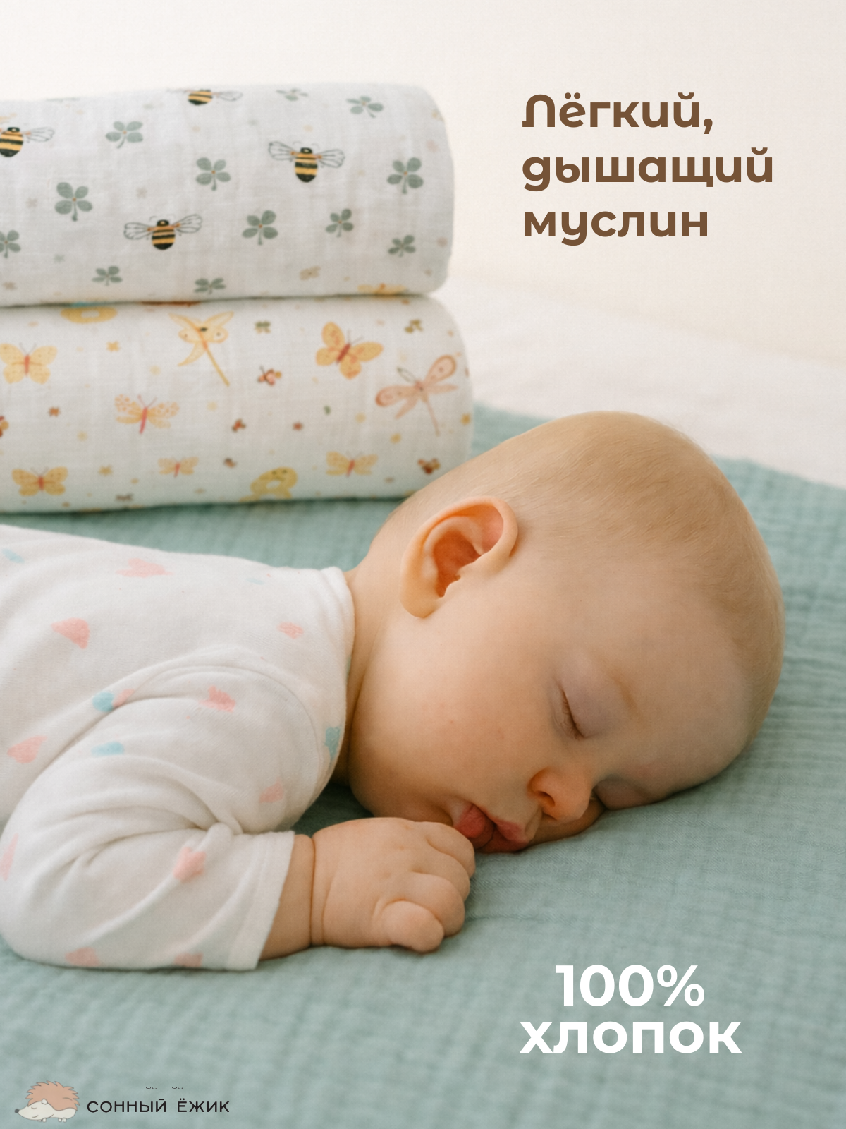 Пелёнка Сонный ежик пеленки муслин 90х120 см 3 шт. - фото 2