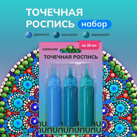 Краски акриловые ХОББИЛАБ 3 цв.