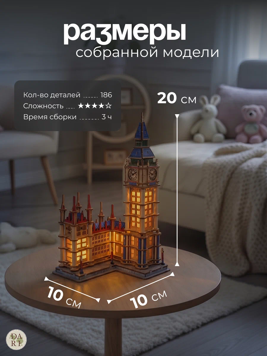 Сборная модель Dariwood Биг Бен цветной биг бен цветной - фото 2