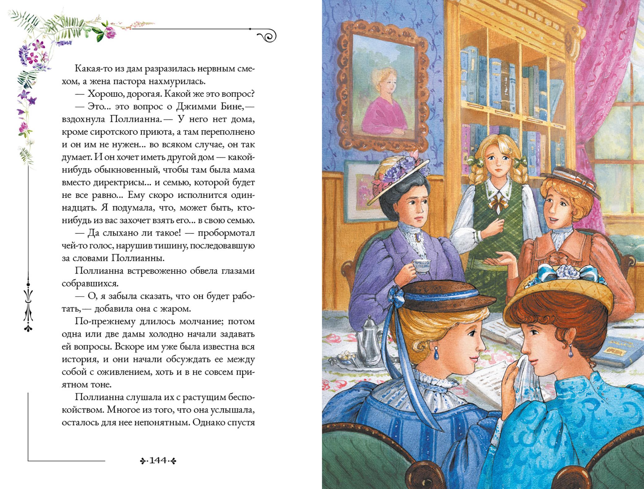 Книга Качели Поллианна - фото 9