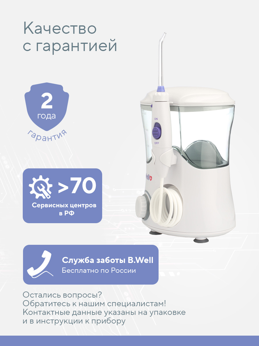 Ирригатор B.Well импульсный 10 реж. - фото 5