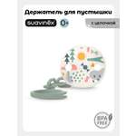 Клипса для пустышки Suavinex