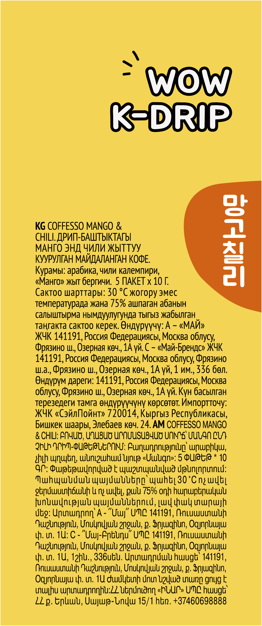 Кофе в дрип-пакетах Coffesso MANGO &CHILI - фото 16