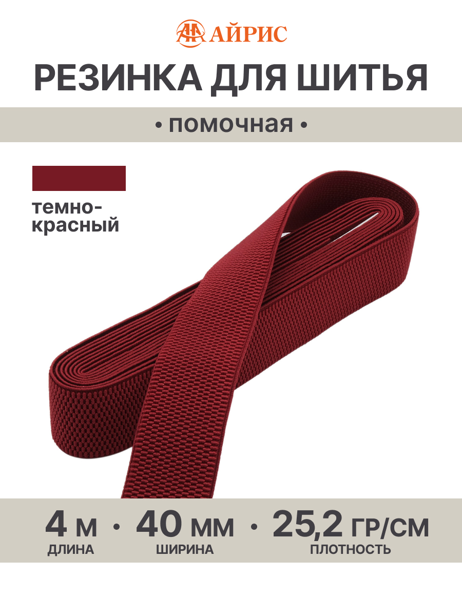 Резинка для шитья Айрис 4 см 4м - фото 1