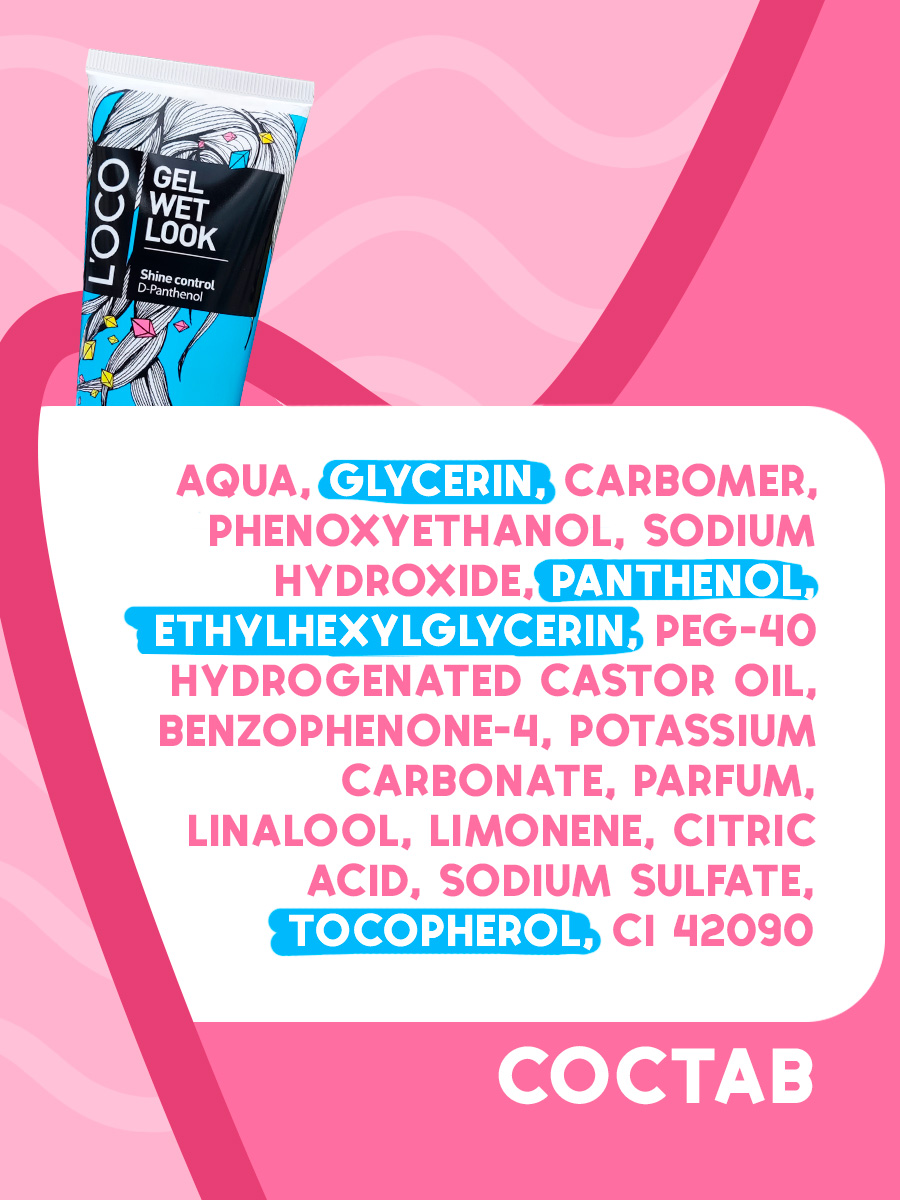 Гель для укладки lOCO с эффектом мокрых волос - фото 5