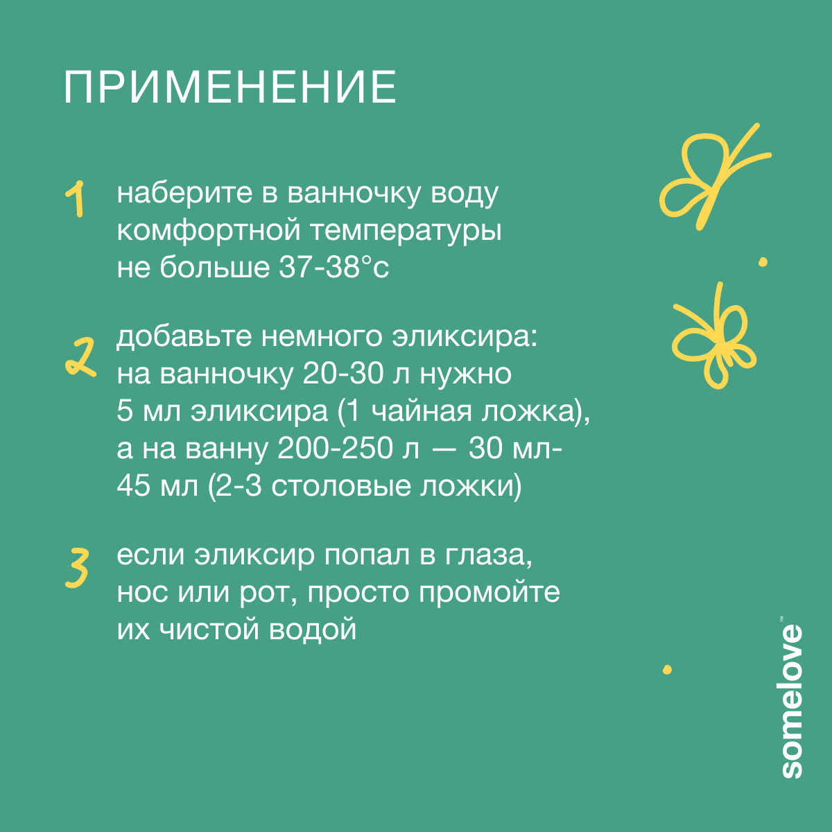 Экстракт somelove - фото 12