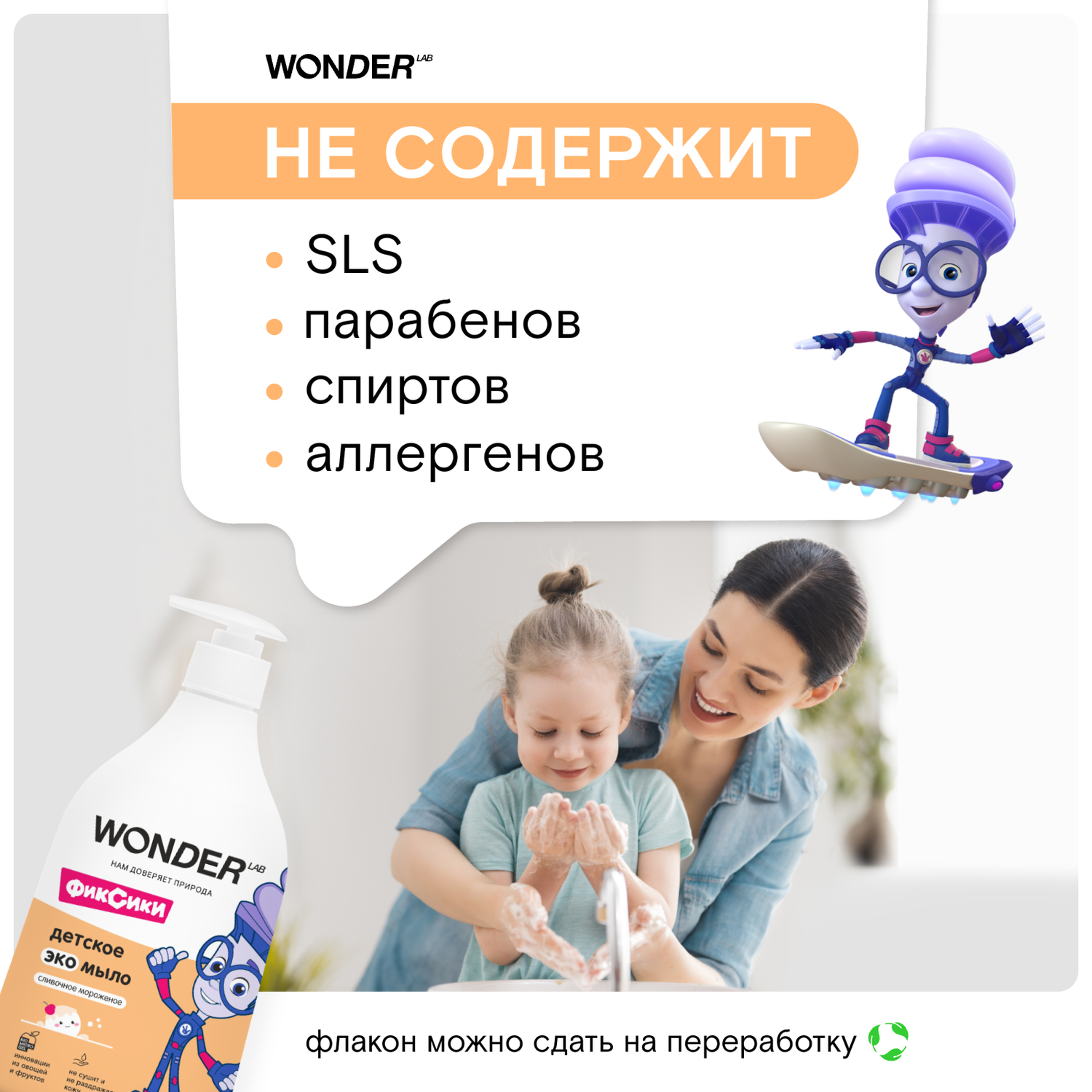 Мыло жидкое WONDER Lab 540 мл - фото 3