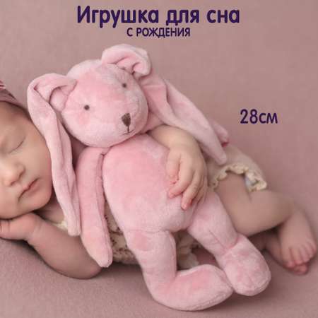 Игрушка обнимашка для сна DrЁma Заяц Мини премиум пудровый