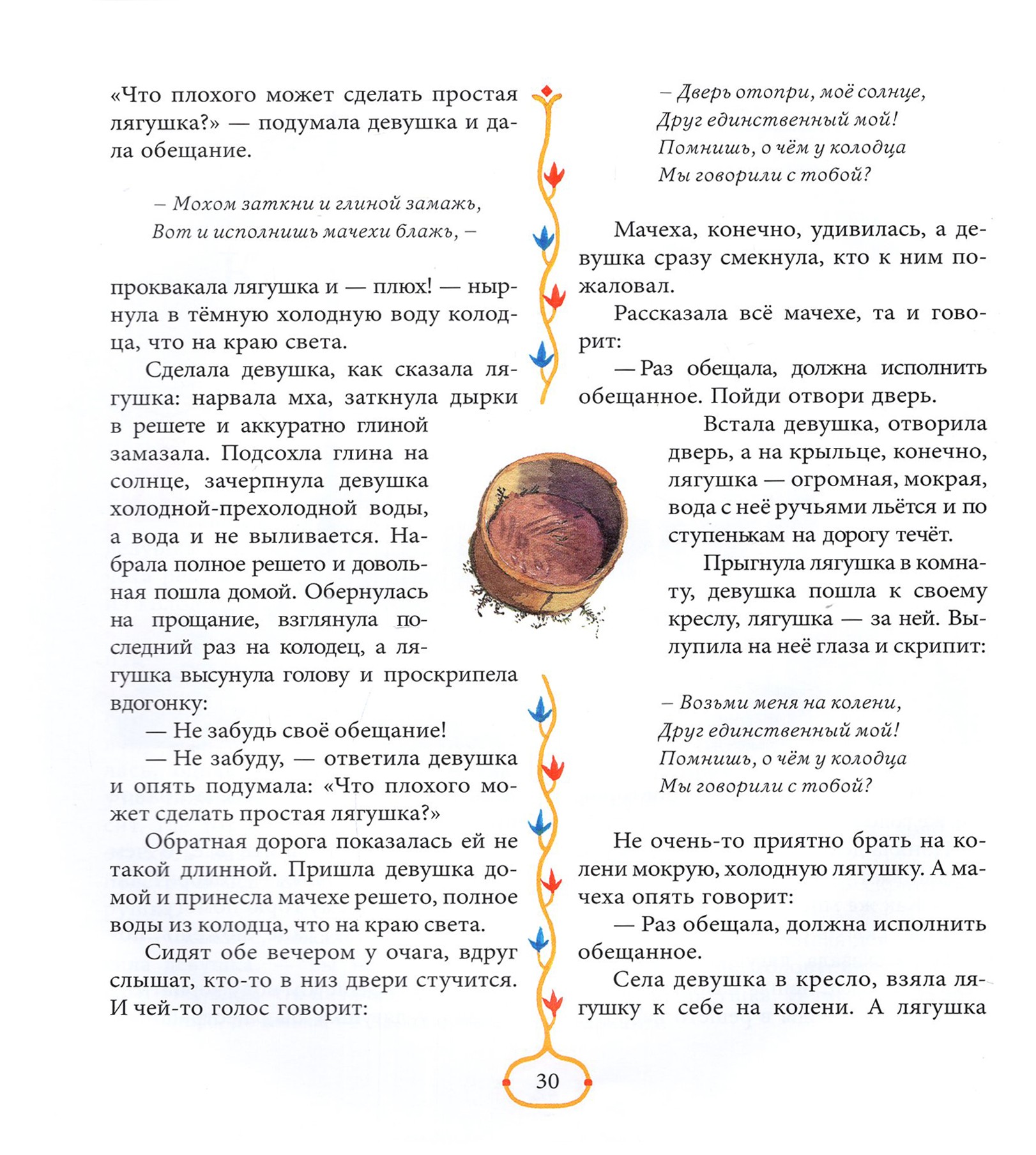 Книга Лабиринт Джек и золотая табакерка - фото 8