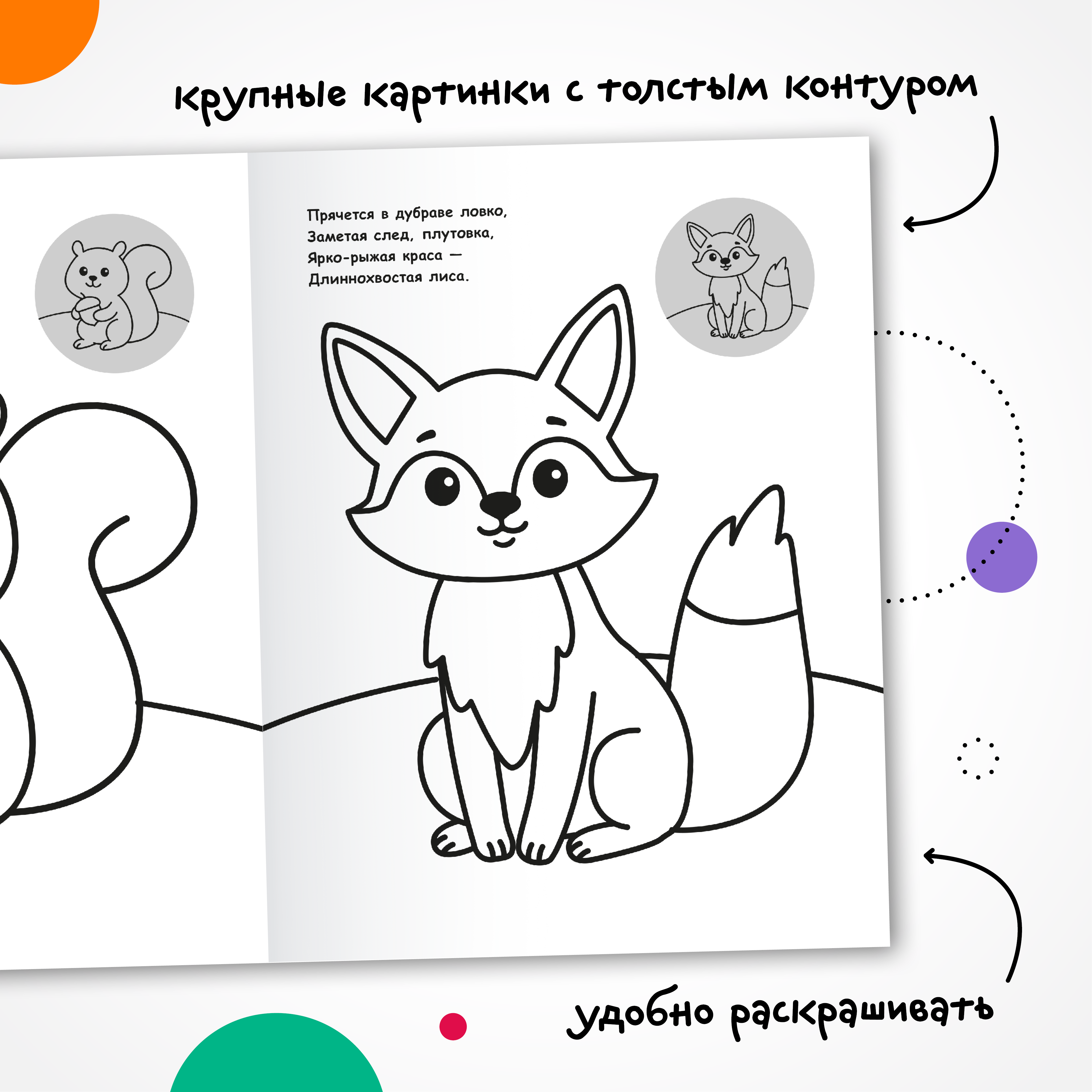 Книга МОЗАИКА kids Раскраска для малышей с наклейками В лесу - фото 3